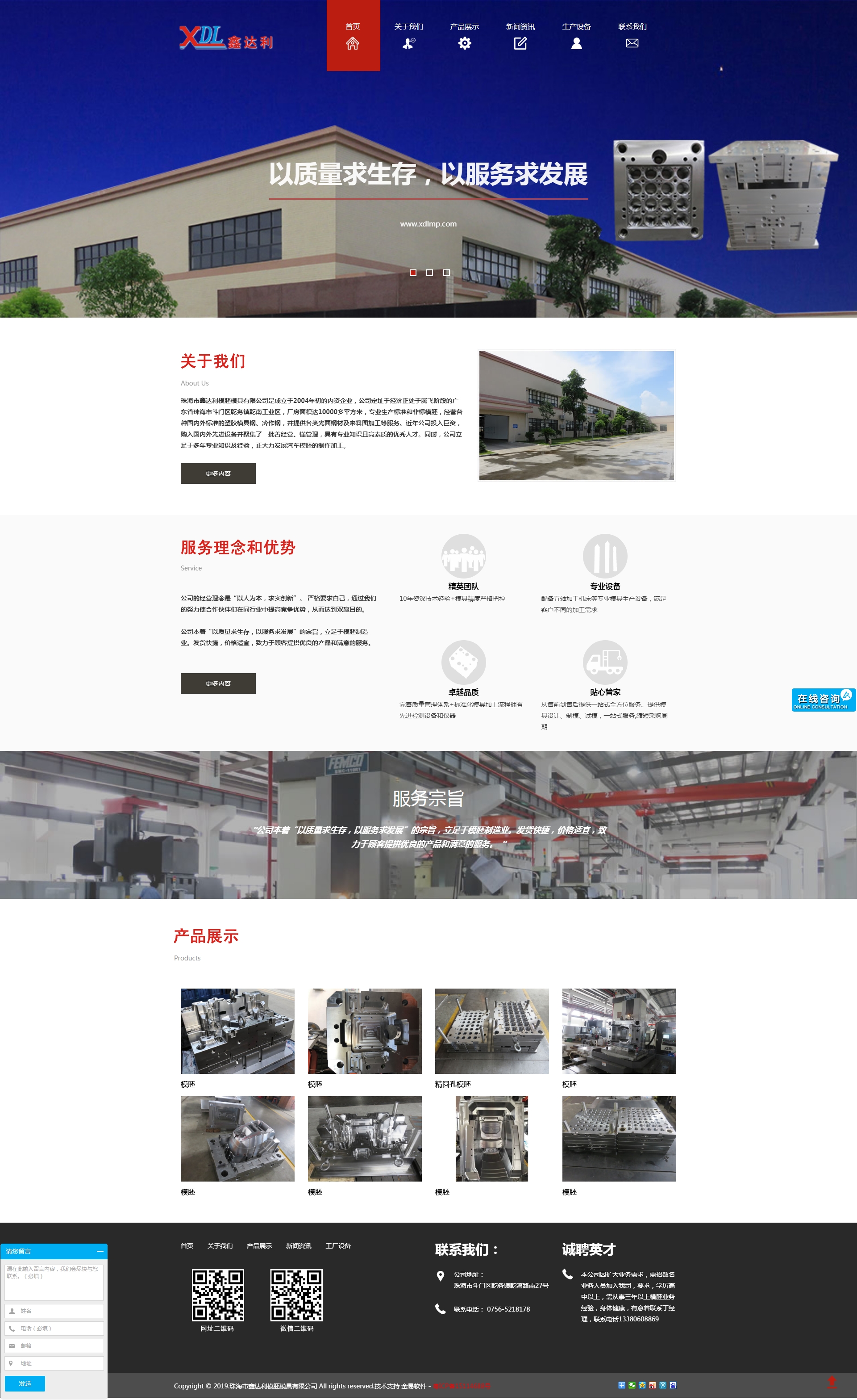 珠海市鑫达利模胚模具有限公司.jpg
