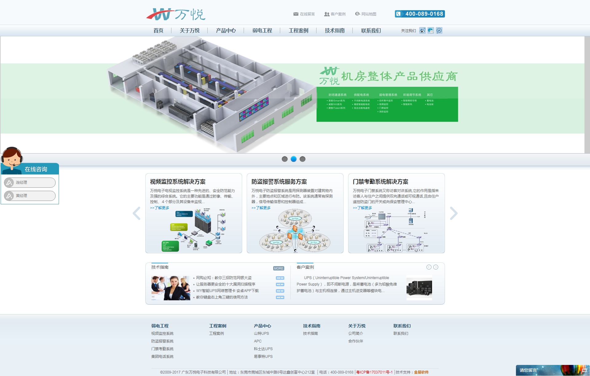 东莞精密空调维修_施耐德空调维修_艾默生空调维修_易事特UPS-东莞市万悦电子有限公司.jpg